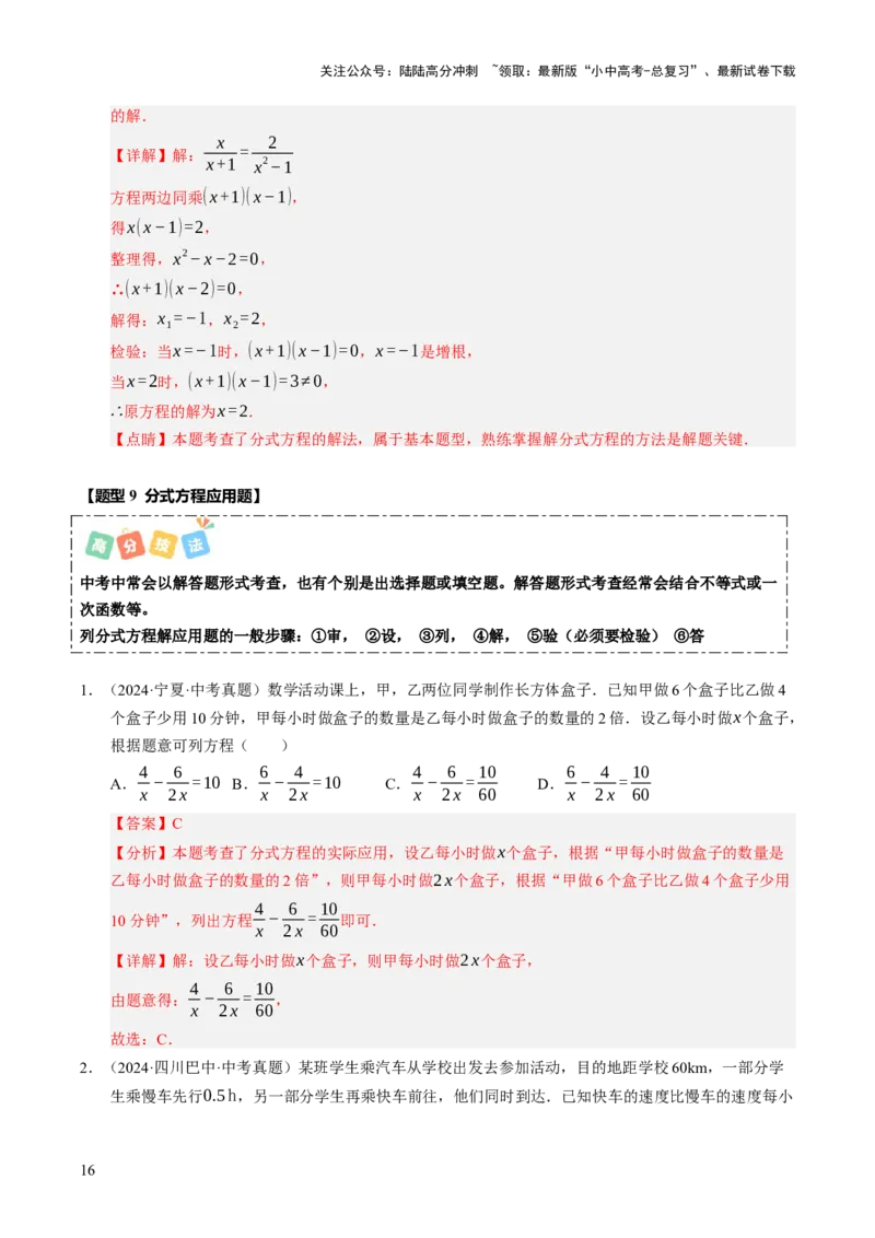 热点02方程（组）与不等式（12大题型+高分技法+限时提升练）（解析版）_02中考总复习（2026版更新中）_02-数学-中考总复习_2025中考复习资料_2025年中考数学二轮重点专题专练_热点专练