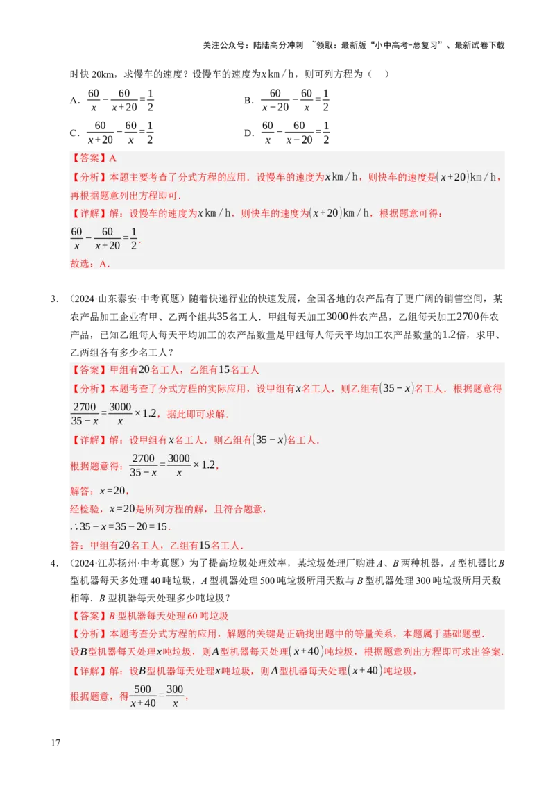 热点02方程（组）与不等式（12大题型+高分技法+限时提升练）（解析版）_02中考总复习（2026版更新中）_02-数学-中考总复习_2025中考复习资料_2025年中考数学二轮重点专题专练_热点专练