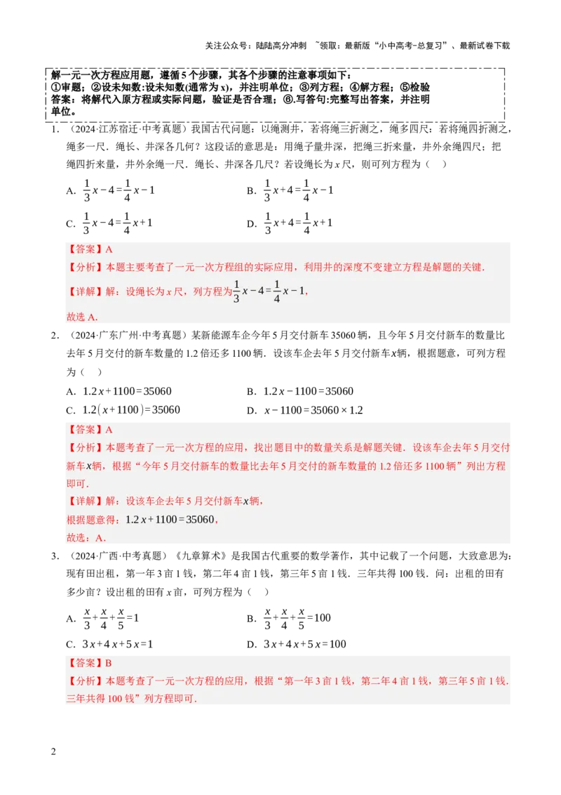 热点02方程（组）与不等式（12大题型+高分技法+限时提升练）（解析版）_02中考总复习（2026版更新中）_02-数学-中考总复习_2025中考复习资料_2025年中考数学二轮重点专题专练_热点专练