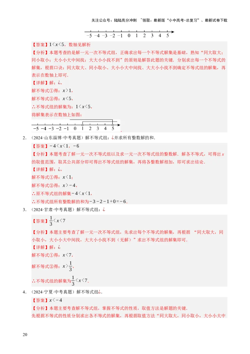 热点02方程（组）与不等式（12大题型+高分技法+限时提升练）（解析版）_02中考总复习（2026版更新中）_02-数学-中考总复习_2025中考复习资料_2025年中考数学二轮重点专题专练_热点专练