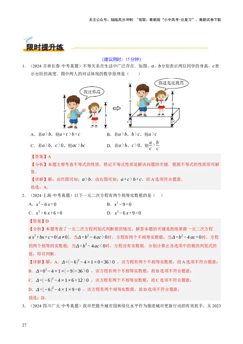 热点02方程（组）与不等式（12大题型+高分技法+限时提升练）（解析版）_02中考总复习（2026版更新中）_02-数学-中考总复习_2025中考复习资料_2025年中考数学二轮重点专题专练_热点专练