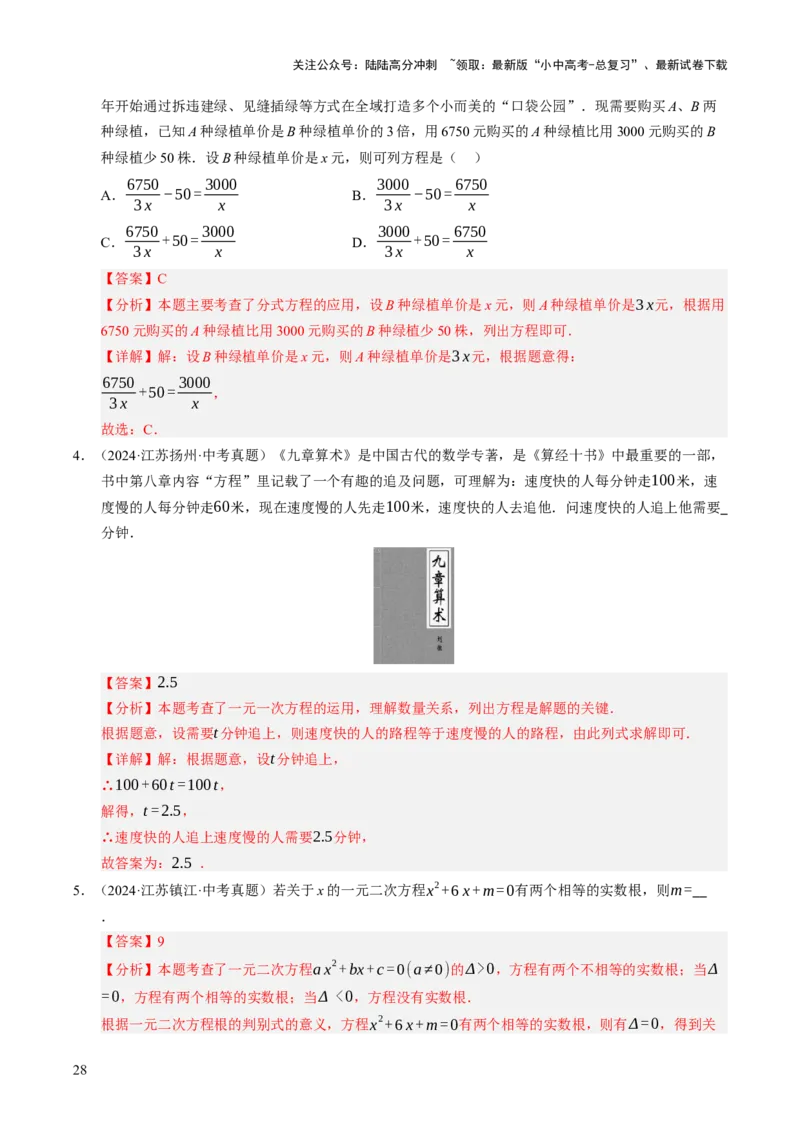 热点02方程（组）与不等式（12大题型+高分技法+限时提升练）（解析版）_02中考总复习（2026版更新中）_02-数学-中考总复习_2025中考复习资料_2025年中考数学二轮重点专题专练_热点专练