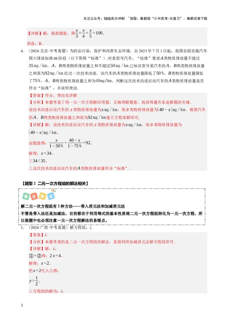 热点02方程（组）与不等式（12大题型+高分技法+限时提升练）（解析版）_02中考总复习（2026版更新中）_02-数学-中考总复习_2025中考复习资料_2025年中考数学二轮重点专题专练_热点专练