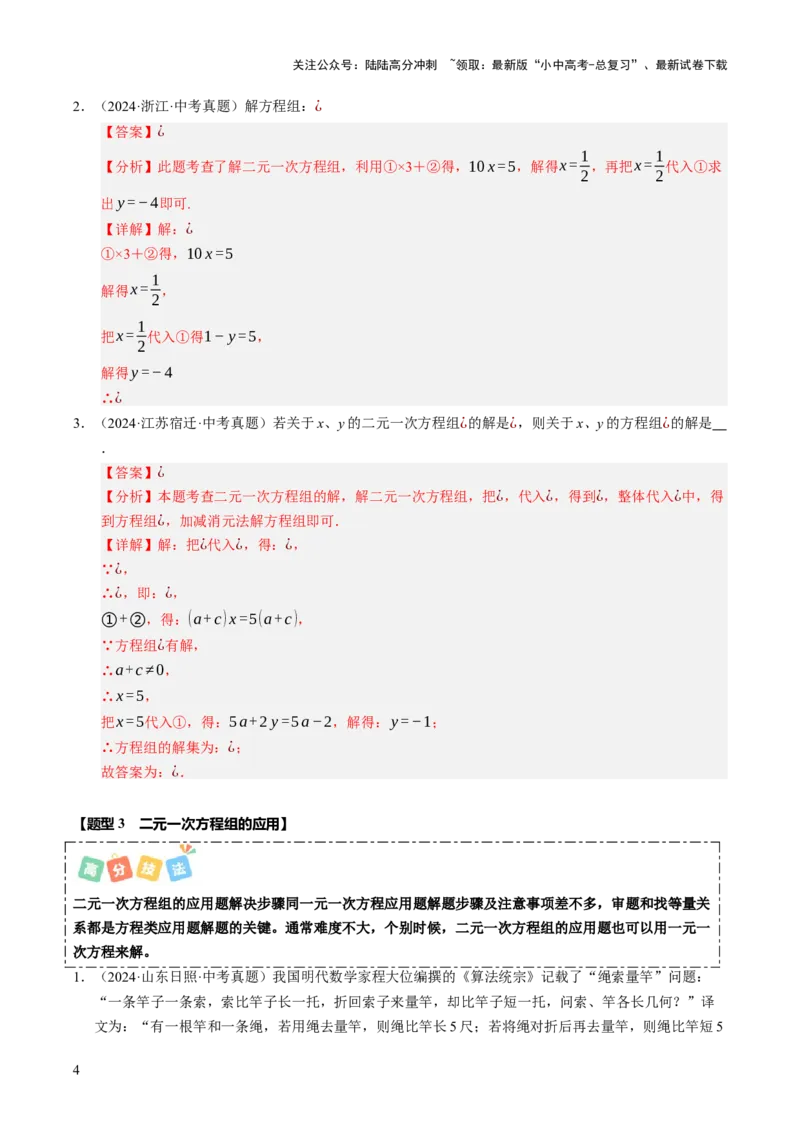 热点02方程（组）与不等式（12大题型+高分技法+限时提升练）（解析版）_02中考总复习（2026版更新中）_02-数学-中考总复习_2025中考复习资料_2025年中考数学二轮重点专题专练_热点专练