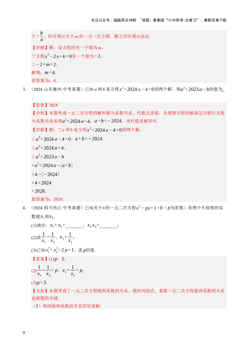 热点02方程（组）与不等式（12大题型+高分技法+限时提升练）（解析版）_02中考总复习（2026版更新中）_02-数学-中考总复习_2025中考复习资料_2025年中考数学二轮重点专题专练_热点专练