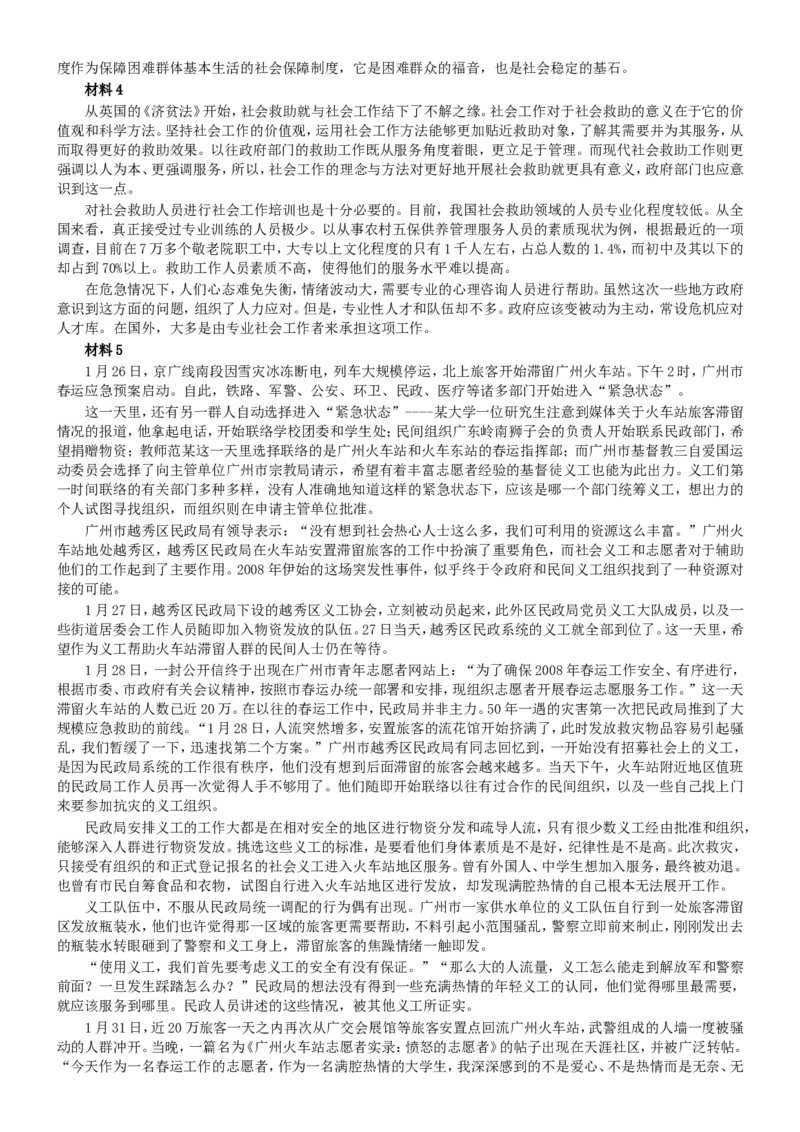 2008年广东公务员考试《申论》真题卷及答案_34省+国考真题_此文件夹为word版,不推荐使用_此word版为,不推荐使用_此word版为,不推荐使用