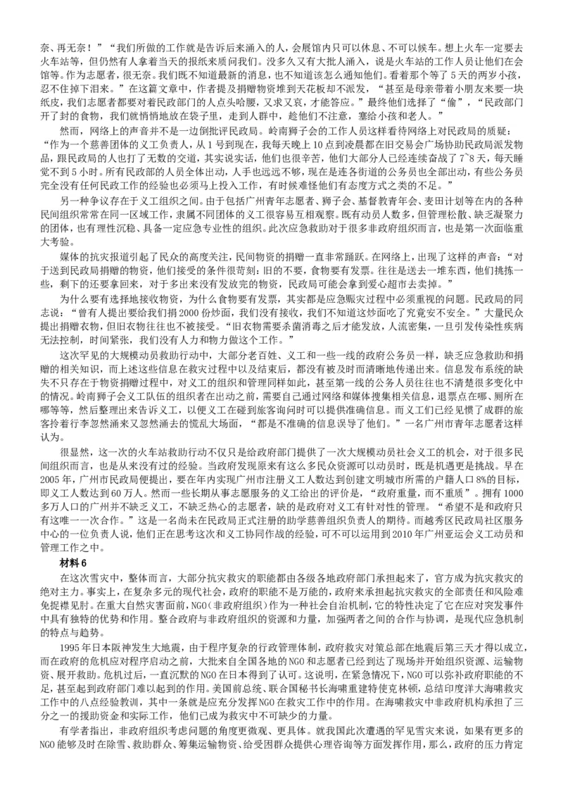 2008年广东公务员考试《申论》真题卷及答案_34省+国考真题_此文件夹为word版,不推荐使用_此word版为,不推荐使用_此word版为,不推荐使用