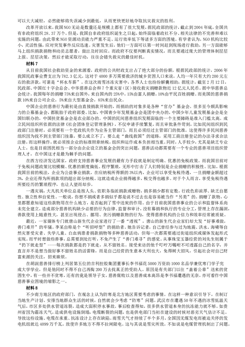 2008年广东公务员考试《申论》真题卷及答案_34省+国考真题_此文件夹为word版,不推荐使用_此word版为,不推荐使用_此word版为,不推荐使用