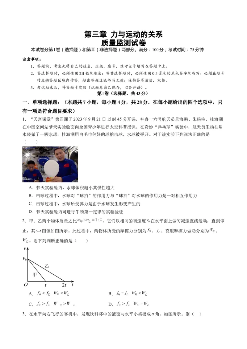 测试三（原卷版）_4.2025物理总复习_2025年新高考资料_一轮复习_2025年高考物理一轮复习讲练测（新教材新高考）