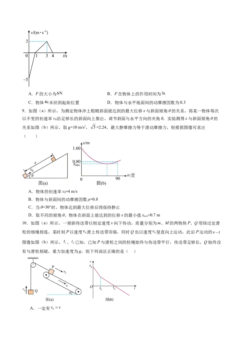 测试三（原卷版）_4.2025物理总复习_2025年新高考资料_一轮复习_2025年高考物理一轮复习讲练测（新教材新高考）