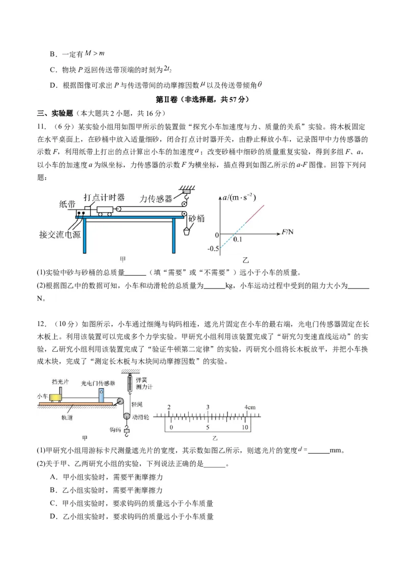 测试三（原卷版）_4.2025物理总复习_2025年新高考资料_一轮复习_2025年高考物理一轮复习讲练测（新教材新高考）