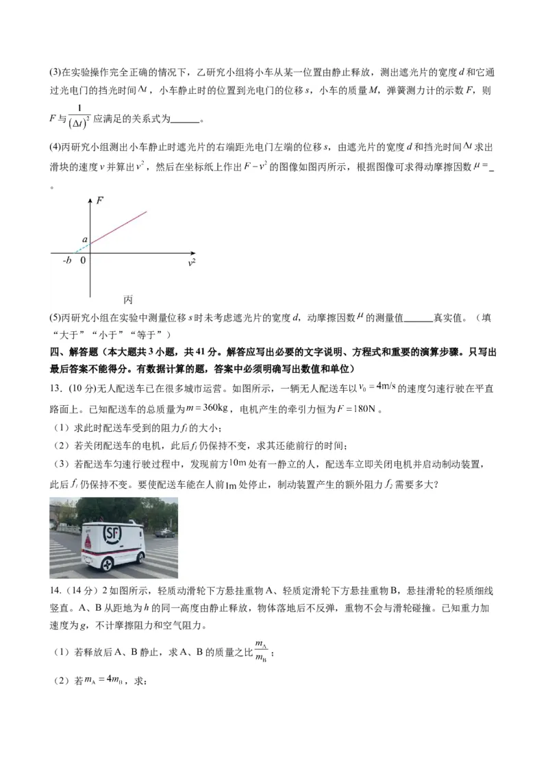 测试三（原卷版）_4.2025物理总复习_2025年新高考资料_一轮复习_2025年高考物理一轮复习讲练测（新教材新高考）