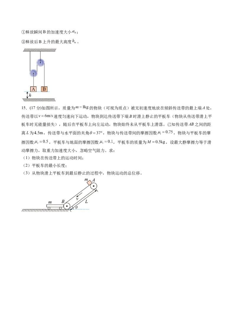 测试三（原卷版）_4.2025物理总复习_2025年新高考资料_一轮复习_2025年高考物理一轮复习讲练测（新教材新高考）