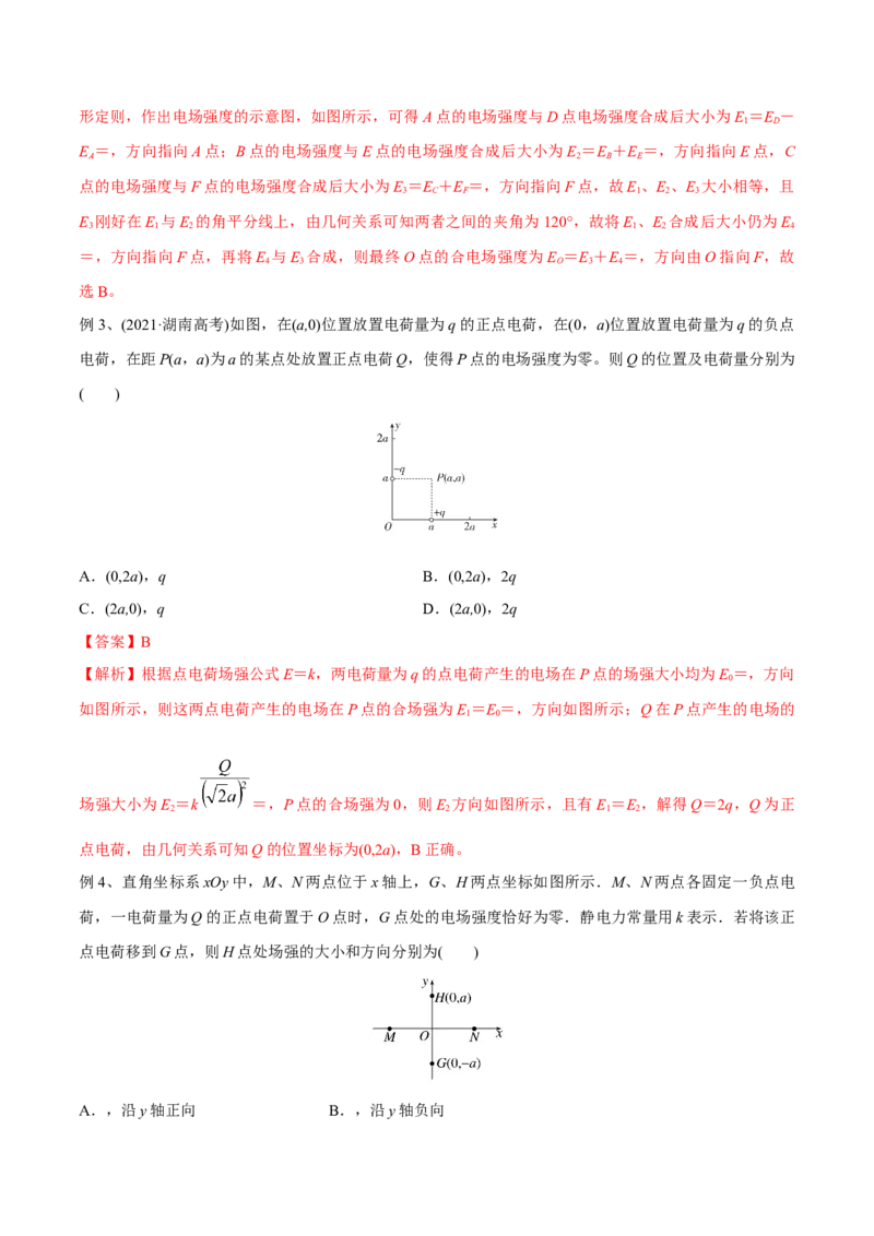 第一讲电场力的性质（解析版）_4.2025物理总复习_2023年新高复习资料_一轮复习_2023年高三物理一轮复习精讲精练278111462_第八章静电场