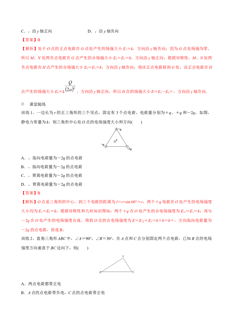 第一讲电场力的性质（解析版）_4.2025物理总复习_2023年新高复习资料_一轮复习_2023年高三物理一轮复习精讲精练278111462_第八章静电场