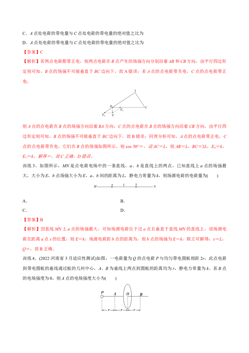 第一讲电场力的性质（解析版）_4.2025物理总复习_2023年新高复习资料_一轮复习_2023年高三物理一轮复习精讲精练278111462_第八章静电场