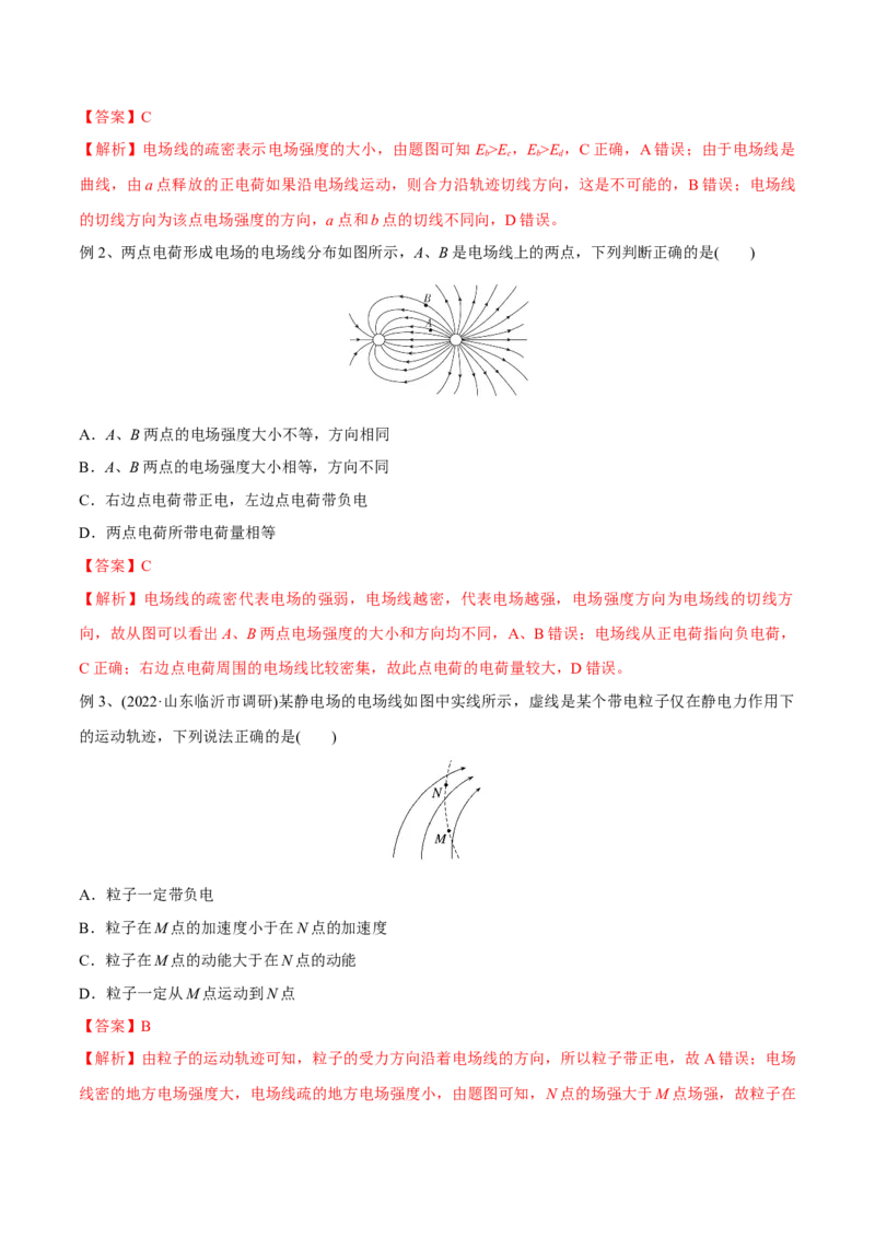 第一讲电场力的性质（解析版）_4.2025物理总复习_2023年新高复习资料_一轮复习_2023年高三物理一轮复习精讲精练278111462_第八章静电场