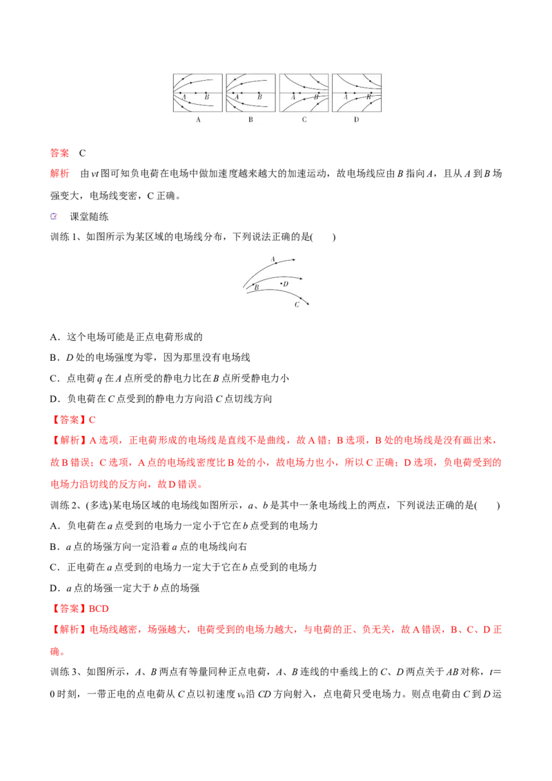 第一讲电场力的性质（解析版）_4.2025物理总复习_2023年新高复习资料_一轮复习_2023年高三物理一轮复习精讲精练278111462_第八章静电场