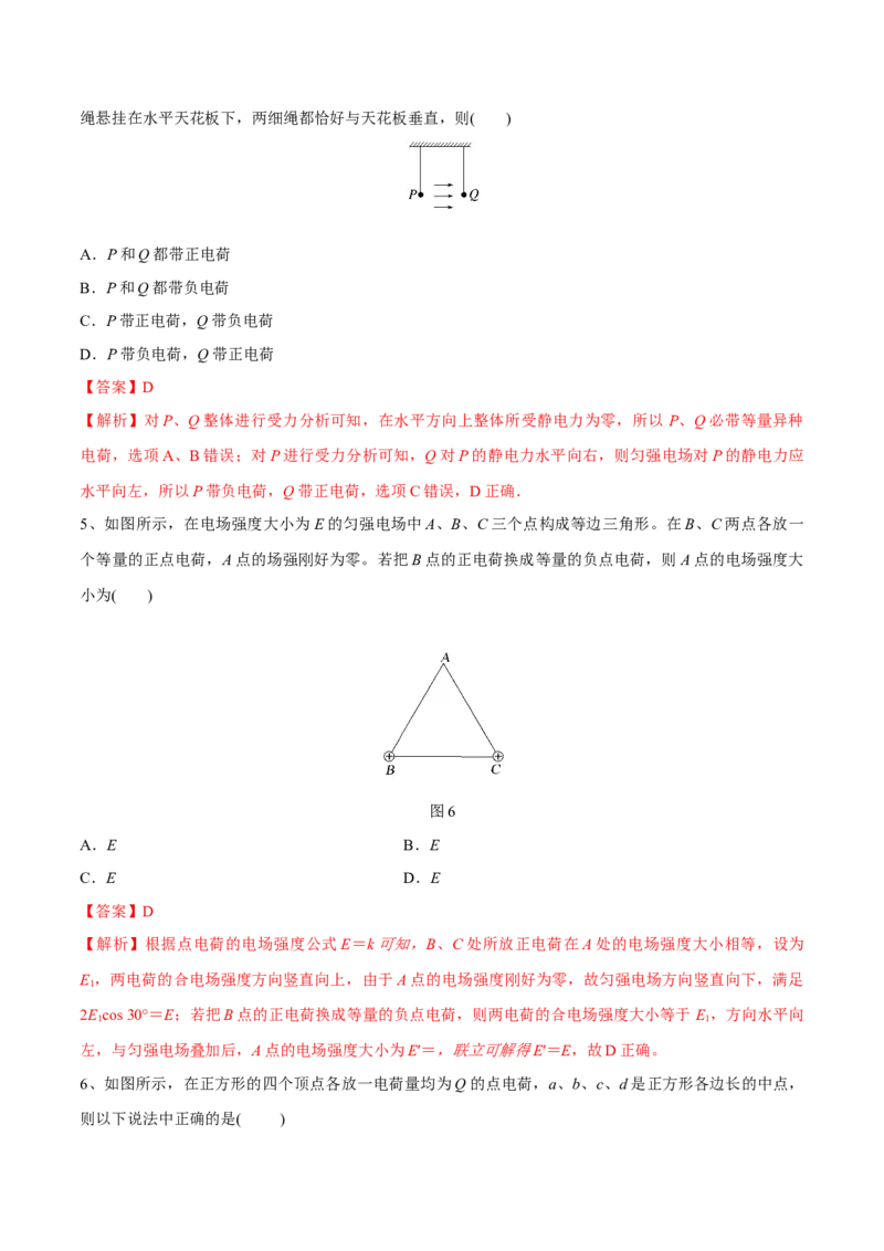 第一讲电场力的性质（解析版）_4.2025物理总复习_2023年新高复习资料_一轮复习_2023年高三物理一轮复习精讲精练278111462_第八章静电场