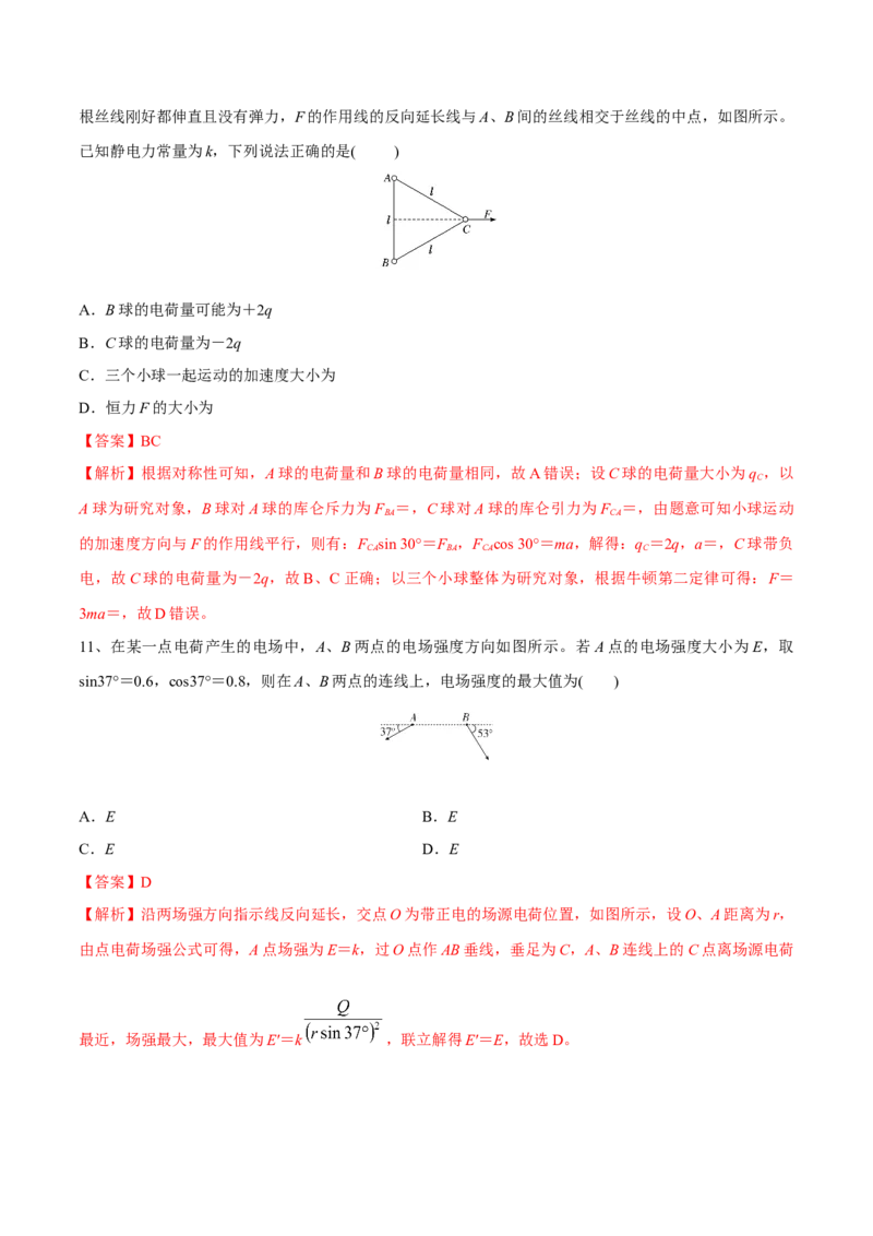 第一讲电场力的性质（解析版）_4.2025物理总复习_2023年新高复习资料_一轮复习_2023年高三物理一轮复习精讲精练278111462_第八章静电场
