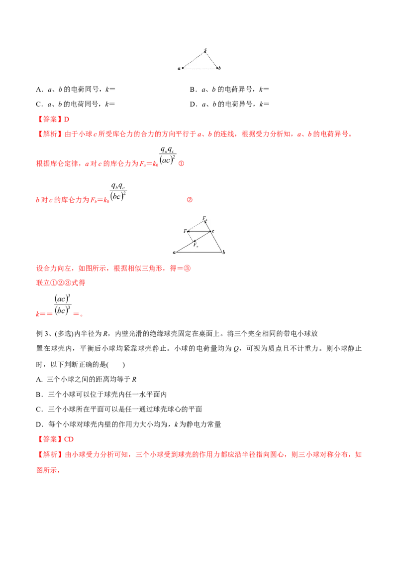 第一讲电场力的性质（解析版）_4.2025物理总复习_2023年新高复习资料_一轮复习_2023年高三物理一轮复习精讲精练278111462_第八章静电场