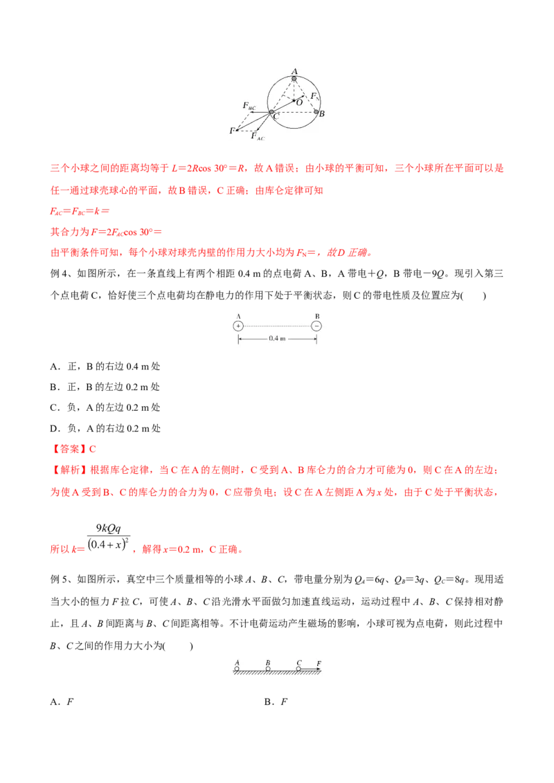 第一讲电场力的性质（解析版）_4.2025物理总复习_2023年新高复习资料_一轮复习_2023年高三物理一轮复习精讲精练278111462_第八章静电场