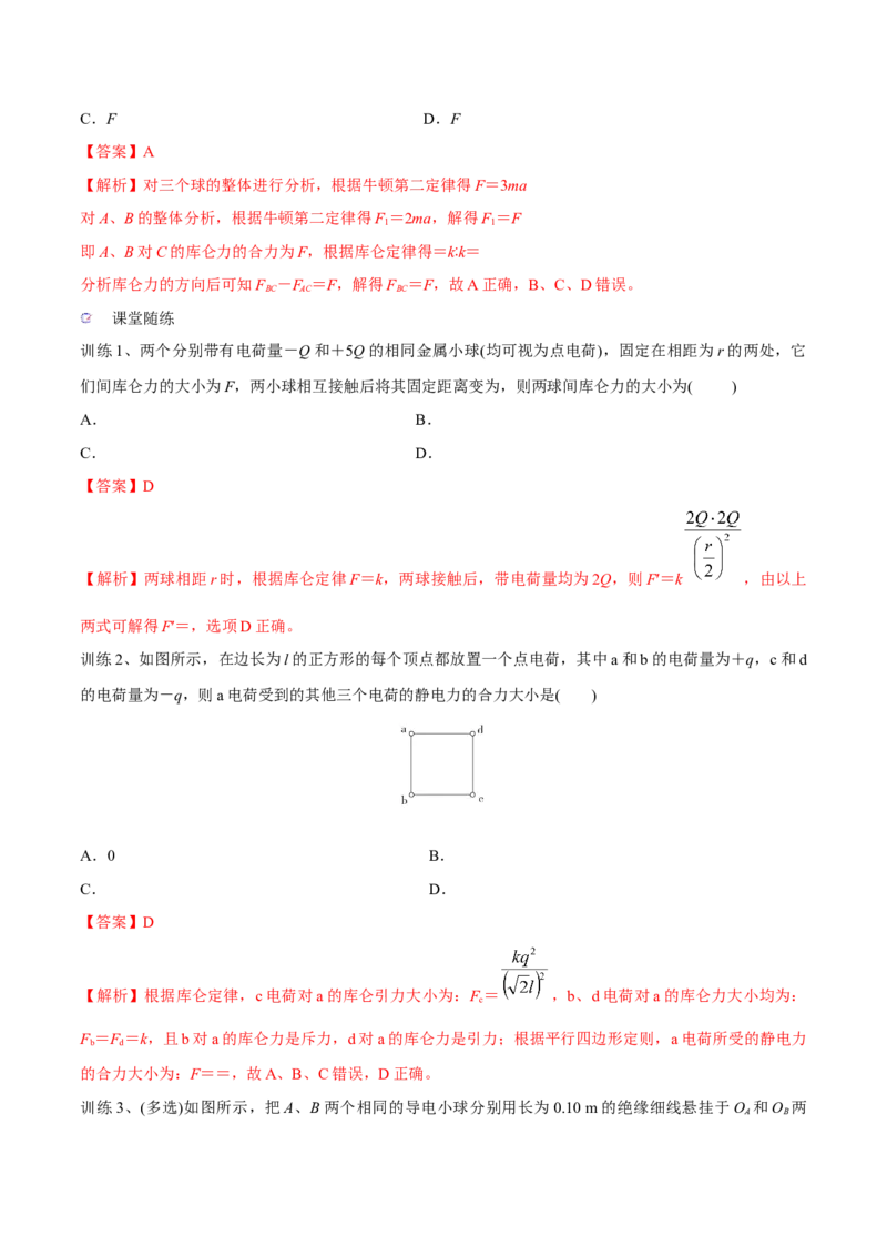 第一讲电场力的性质（解析版）_4.2025物理总复习_2023年新高复习资料_一轮复习_2023年高三物理一轮复习精讲精练278111462_第八章静电场