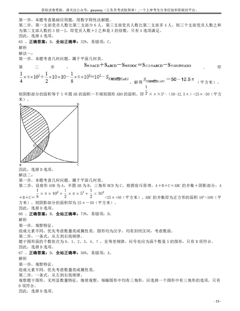 2014年0920新疆公务员考试《行测》真题答案及解析_34省+国考真题_34省考+国考pdf版推荐用这个版本_34省行测+申论真题pdf推荐用这个版本_新疆公务员考试真题pdf版_答案及解析