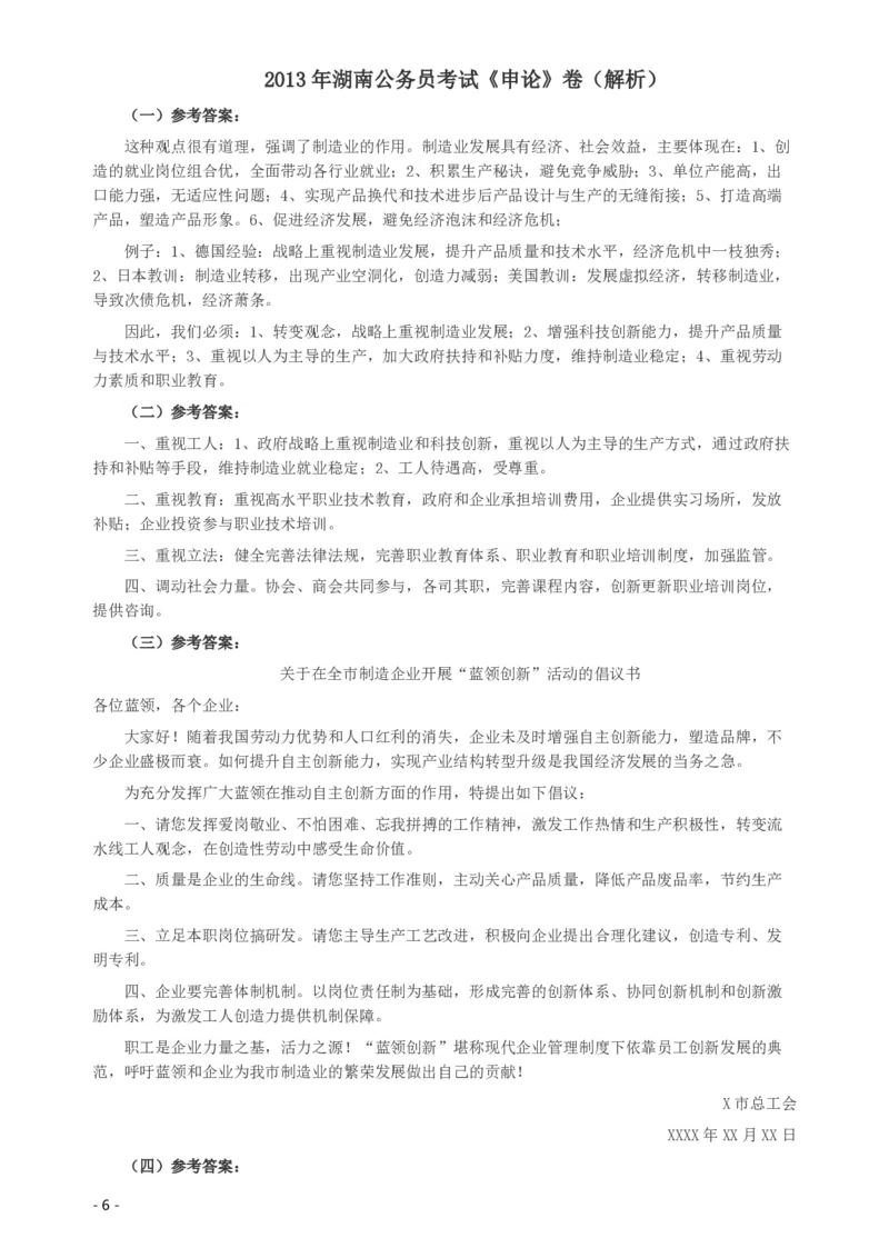 2013年湖南省公务员考试《申论》真题及参考答案_34省+国考真题_34省考+国考pdf版推荐用这个版本_34省行测+申论真题pdf推荐用这个版本_湖南公务员考试真题pdf版