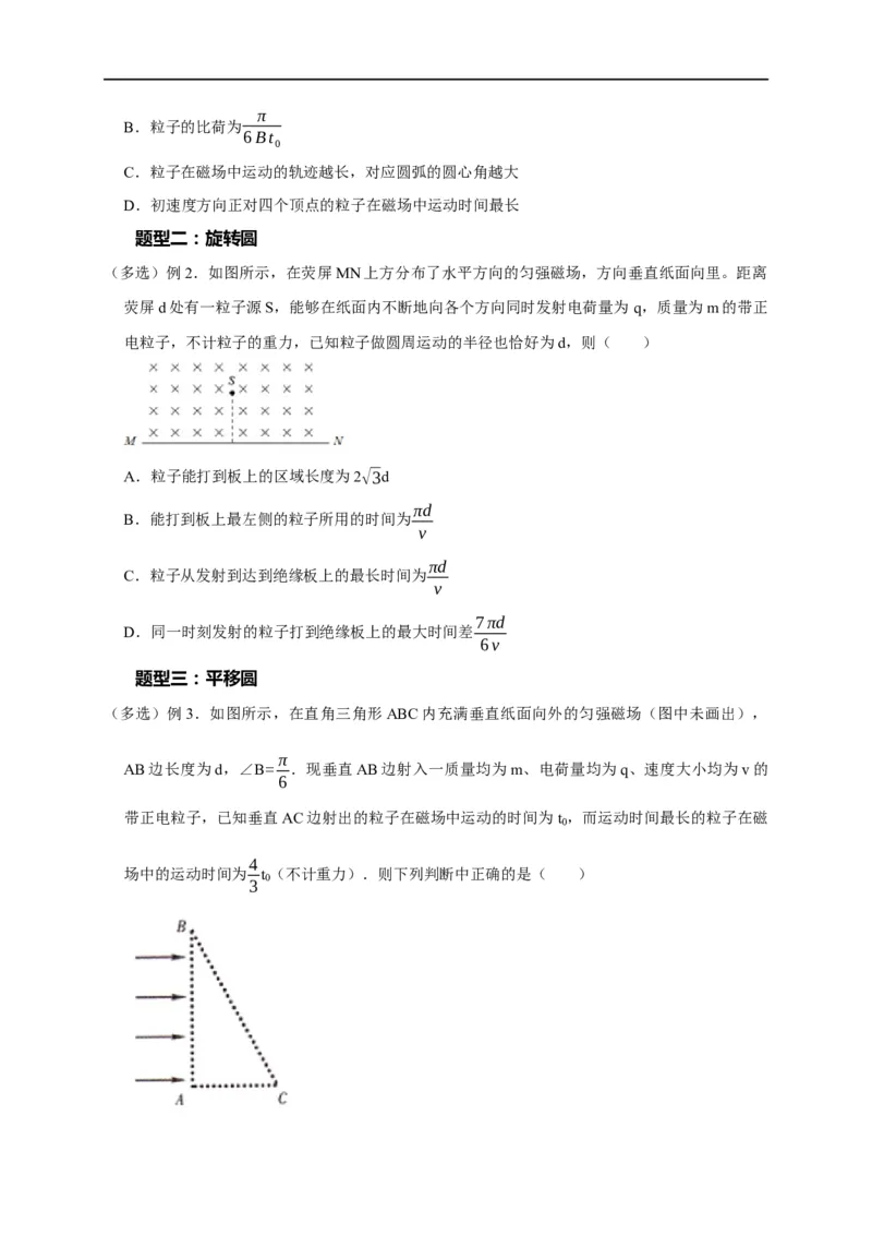 第77讲带电粒子在磁场中的动态圆模型（原卷版）_4.2025物理总复习_2023年新高复习资料_专项复习_2023届高三物理高考复习101微专题模型精讲精练