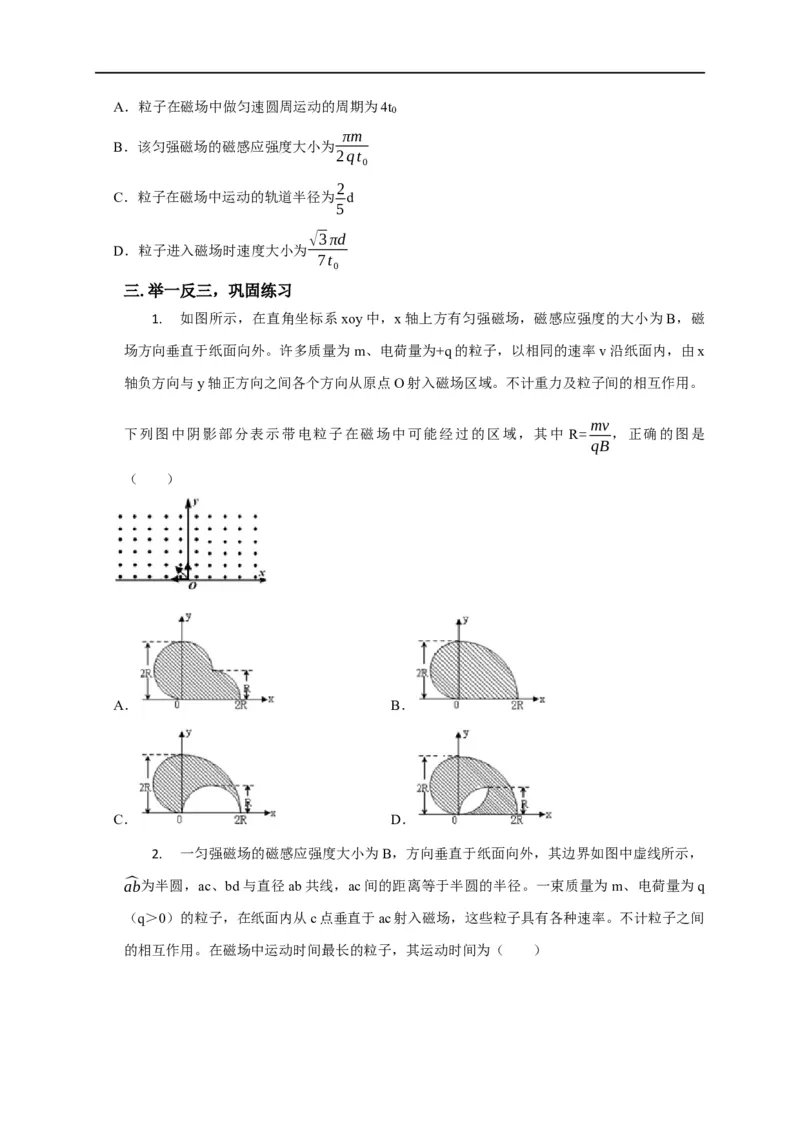 第77讲带电粒子在磁场中的动态圆模型（原卷版）_4.2025物理总复习_2023年新高复习资料_专项复习_2023届高三物理高考复习101微专题模型精讲精练