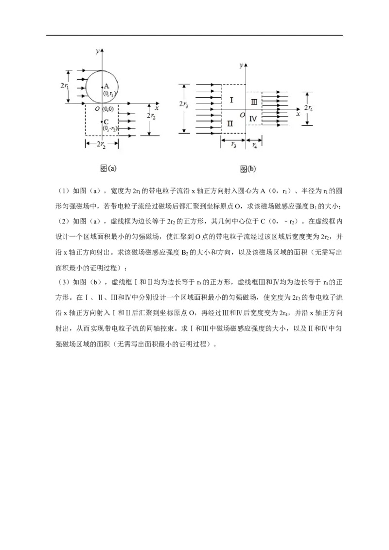 第77讲带电粒子在磁场中的动态圆模型（原卷版）_4.2025物理总复习_2023年新高复习资料_专项复习_2023届高三物理高考复习101微专题模型精讲精练