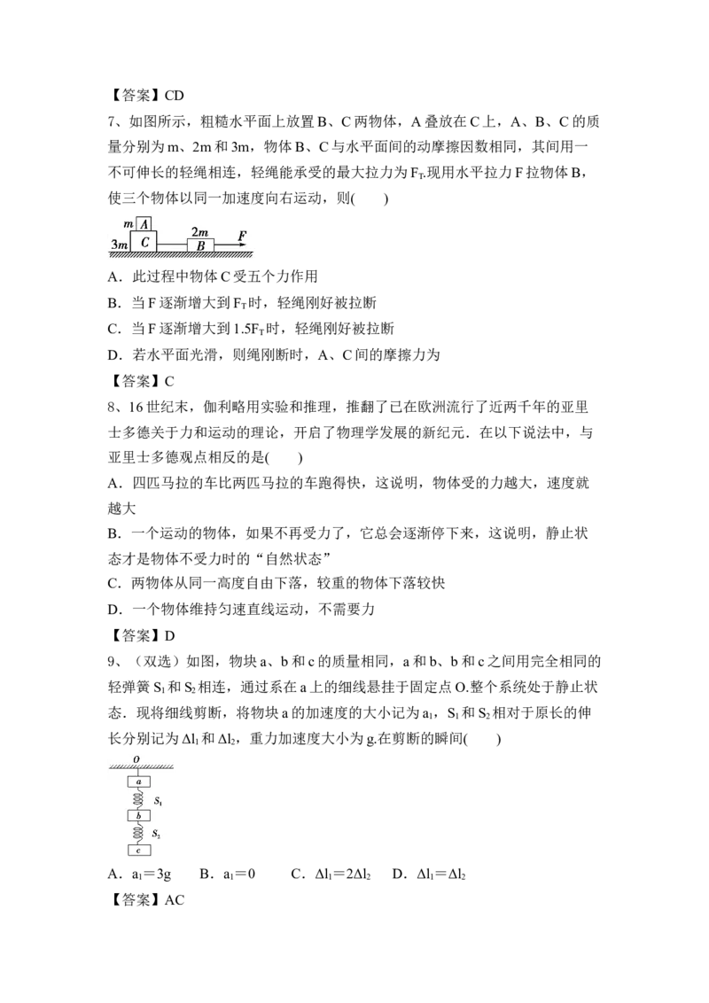 牛顿运动定律（Word版含答案）_4.2025物理总复习_2023年新高复习资料_一轮复习_2023年新高考大一轮复习讲义_2023年高考物理一轮复习讲义（新高考新教材）_赠一轮复习巩固练习