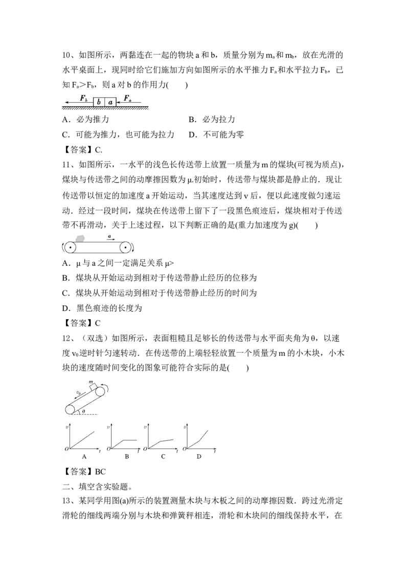 牛顿运动定律（Word版含答案）_4.2025物理总复习_2023年新高复习资料_一轮复习_2023年新高考大一轮复习讲义_2023年高考物理一轮复习讲义（新高考新教材）_赠一轮复习巩固练习