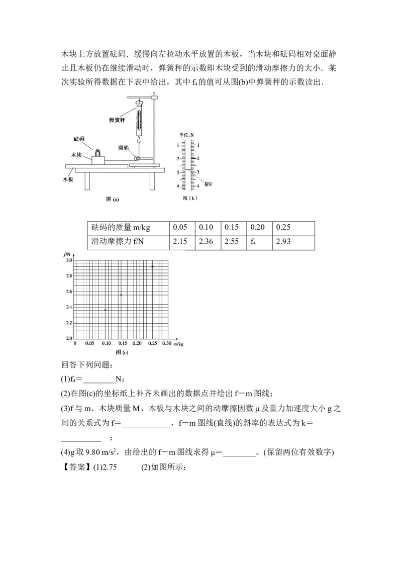 牛顿运动定律（Word版含答案）_4.2025物理总复习_2023年新高复习资料_一轮复习_2023年新高考大一轮复习讲义_2023年高考物理一轮复习讲义（新高考新教材）_赠一轮复习巩固练习