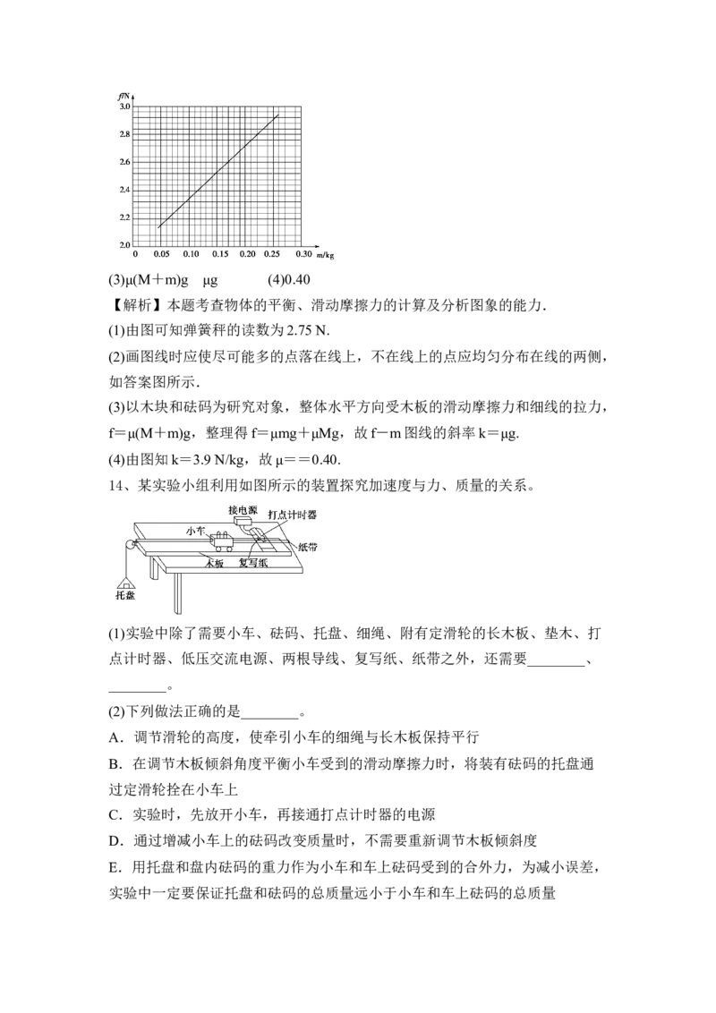 牛顿运动定律（Word版含答案）_4.2025物理总复习_2023年新高复习资料_一轮复习_2023年新高考大一轮复习讲义_2023年高考物理一轮复习讲义（新高考新教材）_赠一轮复习巩固练习