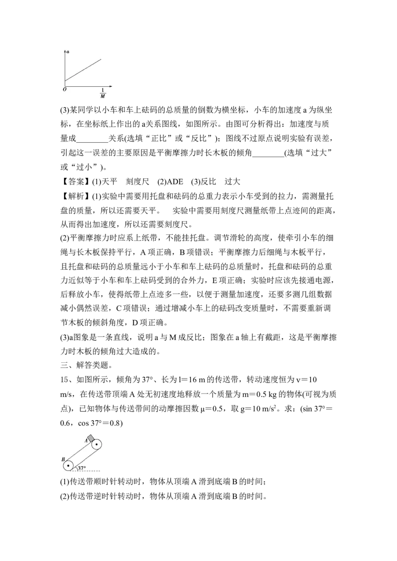 牛顿运动定律（Word版含答案）_4.2025物理总复习_2023年新高复习资料_一轮复习_2023年新高考大一轮复习讲义_2023年高考物理一轮复习讲义（新高考新教材）_赠一轮复习巩固练习