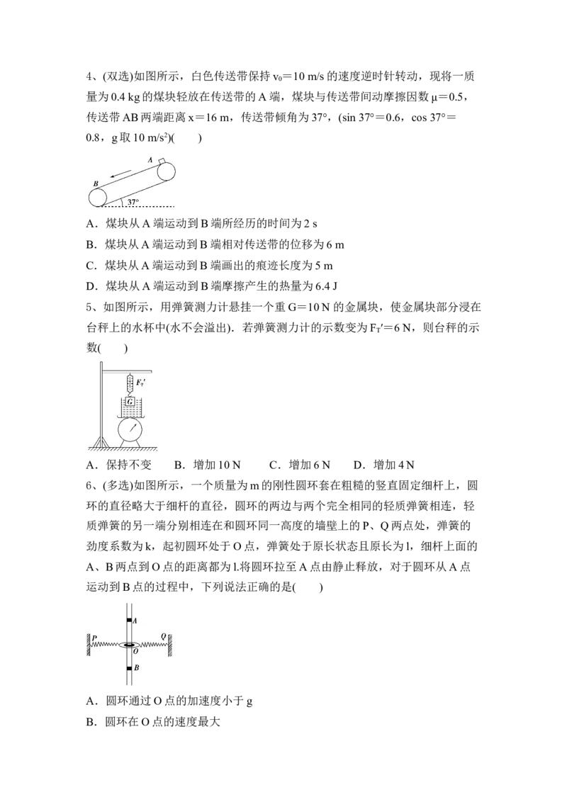 牛顿运动定律（Word版含答案）_4.2025物理总复习_2023年新高复习资料_一轮复习_2023年新高考大一轮复习讲义_2023年高考物理一轮复习讲义（新高考新教材）_赠一轮复习巩固练习