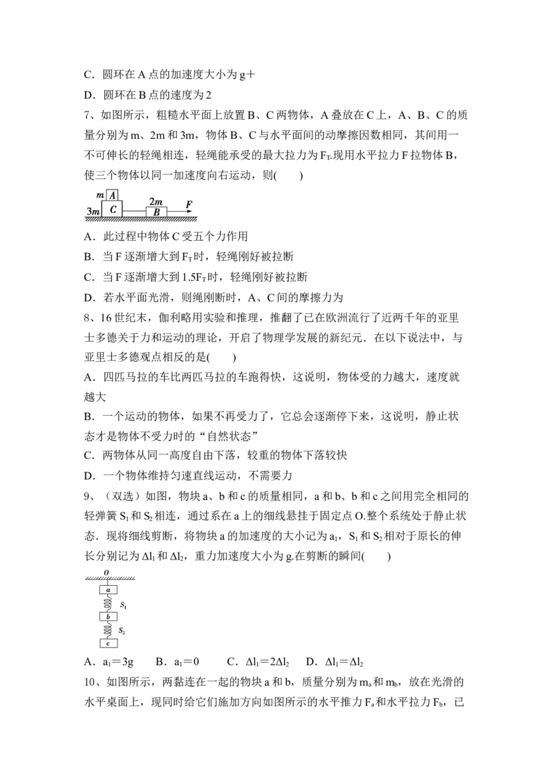 牛顿运动定律（Word版含答案）_4.2025物理总复习_2023年新高复习资料_一轮复习_2023年新高考大一轮复习讲义_2023年高考物理一轮复习讲义（新高考新教材）_赠一轮复习巩固练习