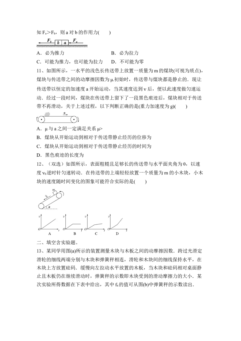 牛顿运动定律（Word版含答案）_4.2025物理总复习_2023年新高复习资料_一轮复习_2023年新高考大一轮复习讲义_2023年高考物理一轮复习讲义（新高考新教材）_赠一轮复习巩固练习