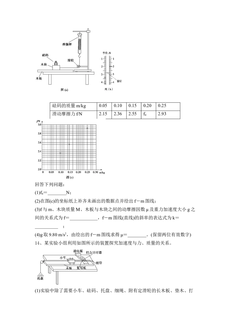 牛顿运动定律（Word版含答案）_4.2025物理总复习_2023年新高复习资料_一轮复习_2023年新高考大一轮复习讲义_2023年高考物理一轮复习讲义（新高考新教材）_赠一轮复习巩固练习