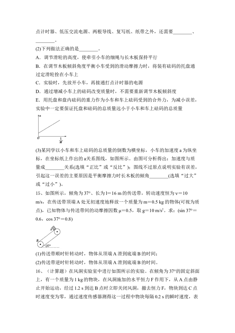 牛顿运动定律（Word版含答案）_4.2025物理总复习_2023年新高复习资料_一轮复习_2023年新高考大一轮复习讲义_2023年高考物理一轮复习讲义（新高考新教材）_赠一轮复习巩固练习