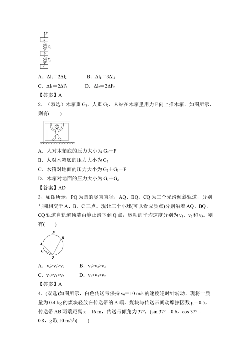 牛顿运动定律（Word版含答案）_4.2025物理总复习_2023年新高复习资料_一轮复习_2023年新高考大一轮复习讲义_2023年高考物理一轮复习讲义（新高考新教材）_赠一轮复习巩固练习