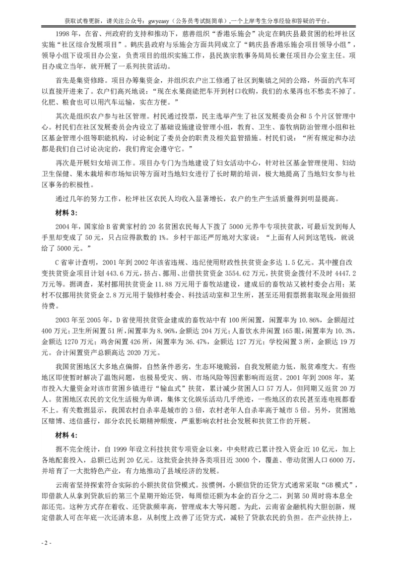 2011年内蒙古公务员考试《申论》真题及答案_34省+国考真题_34省考+国考pdf版推荐用这个版本_34省行测+申论真题pdf推荐用这个版本_内蒙古公务员考试真题&mdash;&mdash;申论07-23PDF版