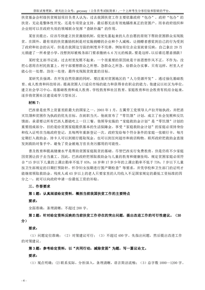 2011年内蒙古公务员考试《申论》真题及答案_34省+国考真题_34省考+国考pdf版推荐用这个版本_34省行测+申论真题pdf推荐用这个版本_内蒙古公务员考试真题&mdash;&mdash;申论07-23PDF版