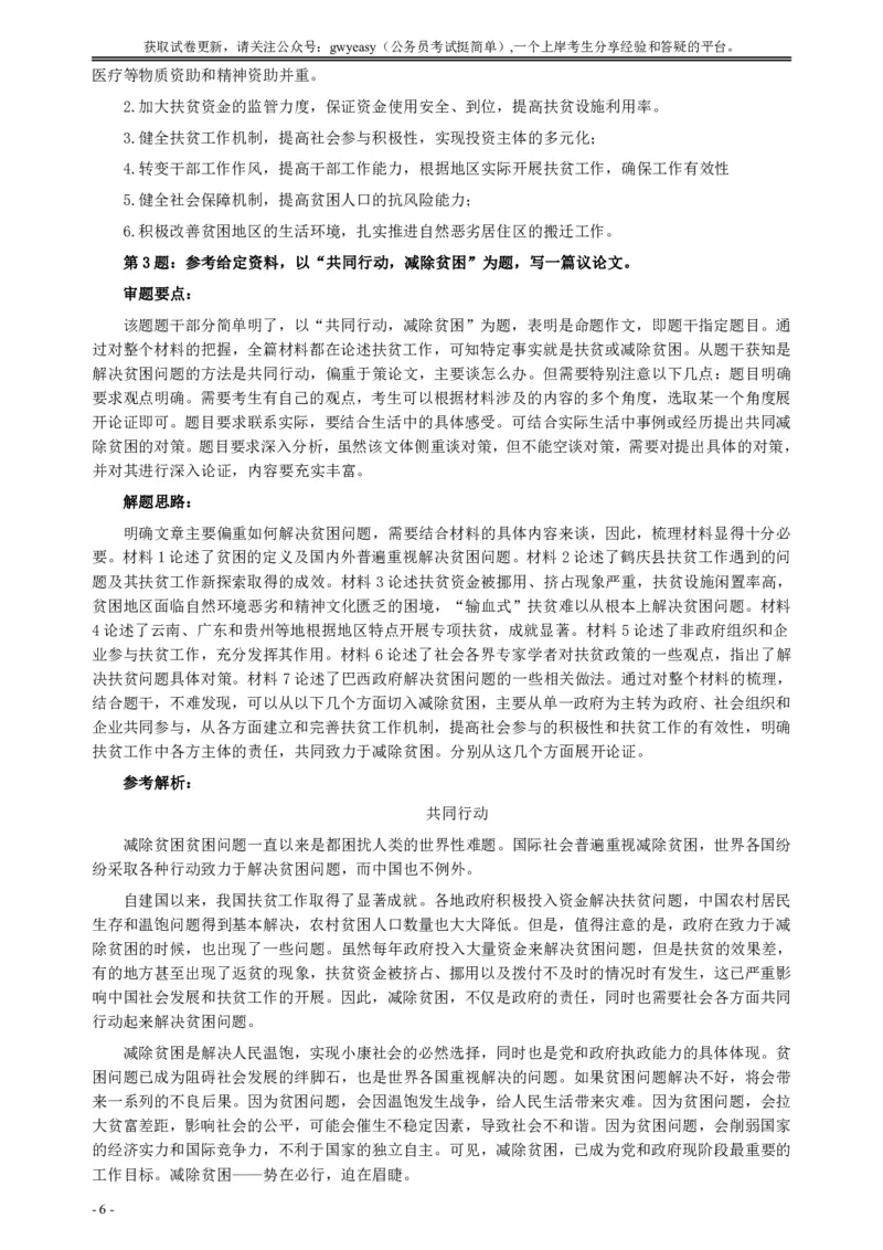 2011年内蒙古公务员考试《申论》真题及答案_34省+国考真题_34省考+国考pdf版推荐用这个版本_34省行测+申论真题pdf推荐用这个版本_内蒙古公务员考试真题&mdash;&mdash;申论07-23PDF版