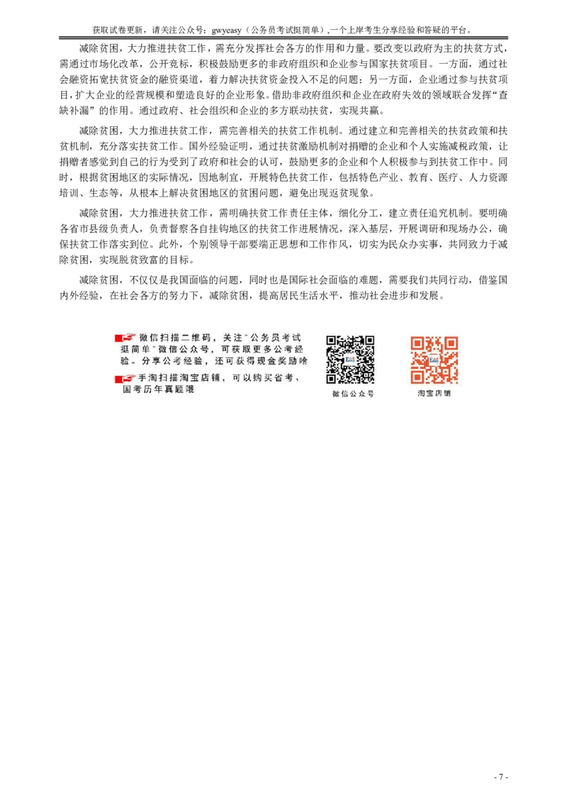2011年内蒙古公务员考试《申论》真题及答案_34省+国考真题_34省考+国考pdf版推荐用这个版本_34省行测+申论真题pdf推荐用这个版本_内蒙古公务员考试真题&mdash;&mdash;申论07-23PDF版