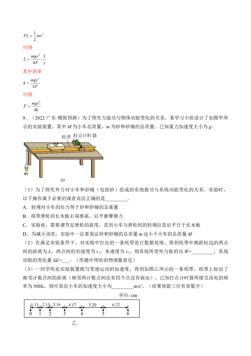专题6.5本专题实验练&mdash;&mdash;2023年高考物理一轮复习讲练测（新教材新高考通用）（解析版）_4.2025物理总复习_2023年新高复习资料_一轮复习