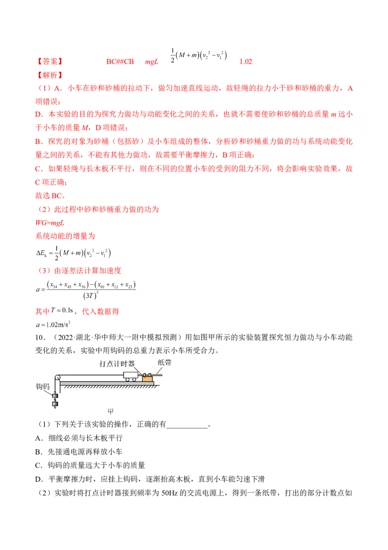 专题6.5本专题实验练&mdash;&mdash;2023年高考物理一轮复习讲练测（新教材新高考通用）（解析版）_4.2025物理总复习_2023年新高复习资料_一轮复习