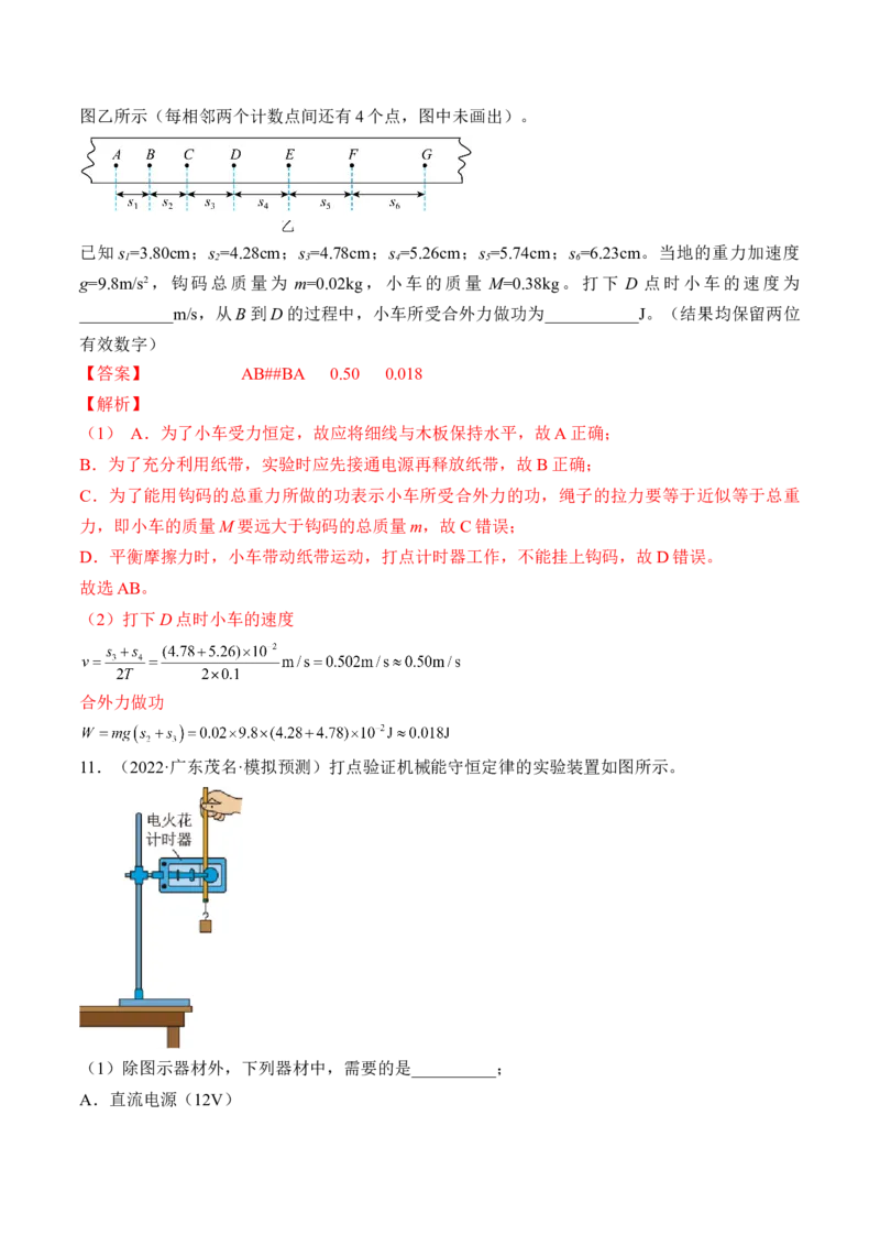 专题6.5本专题实验练&mdash;&mdash;2023年高考物理一轮复习讲练测（新教材新高考通用）（解析版）_4.2025物理总复习_2023年新高复习资料_一轮复习